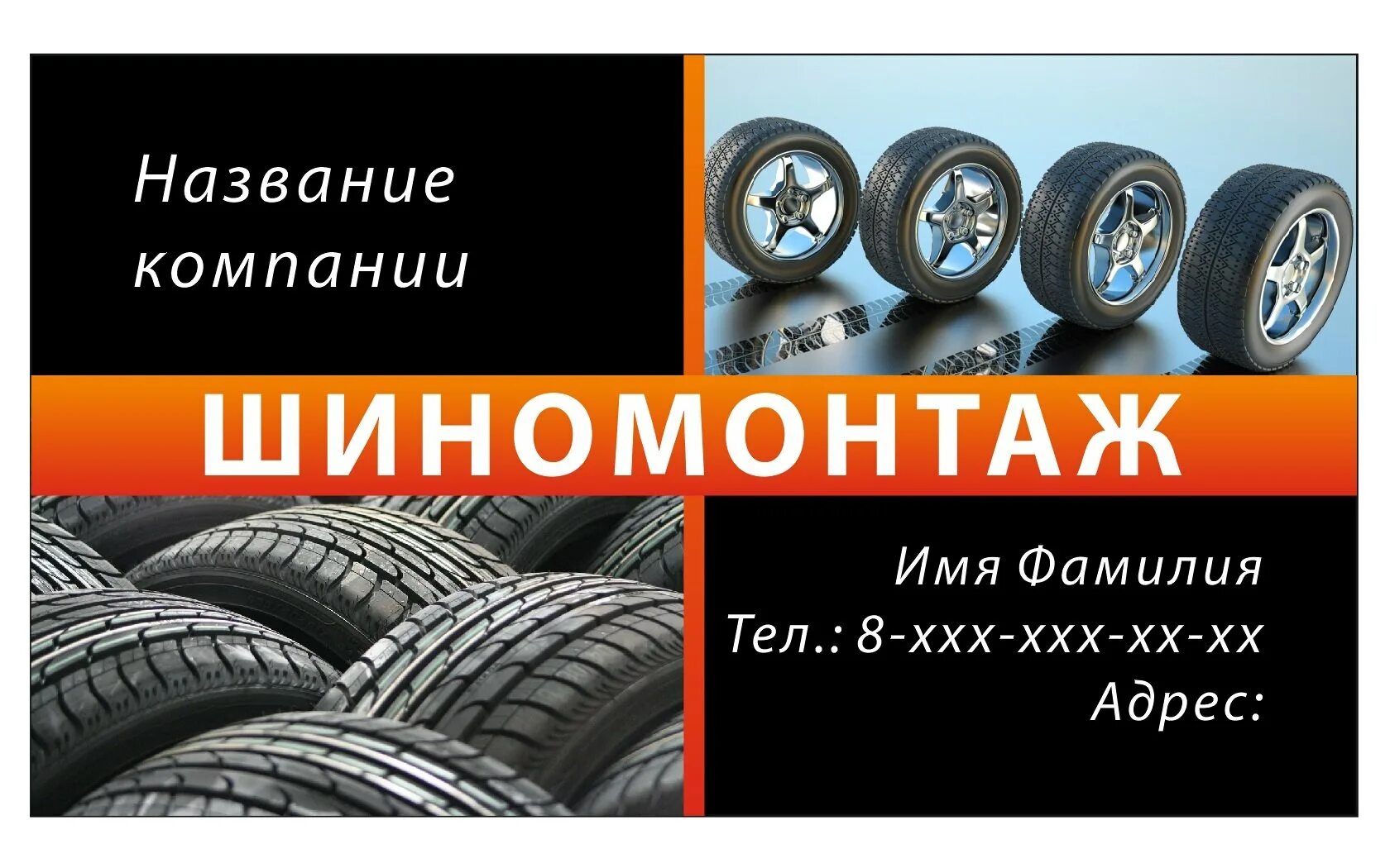 Визитка шиномонтаж. Визитки шиномонтажки. макет визитки шиномонтаж. шиномонтаж реклама.
