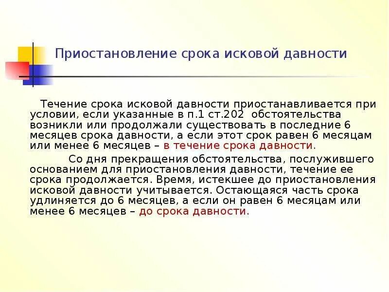 Срок исковой давности. Приостановление срока исковой давности. Срок исковой давности приостанавливается. Течение исковой давности. Перерыв и восстановление исковой давности