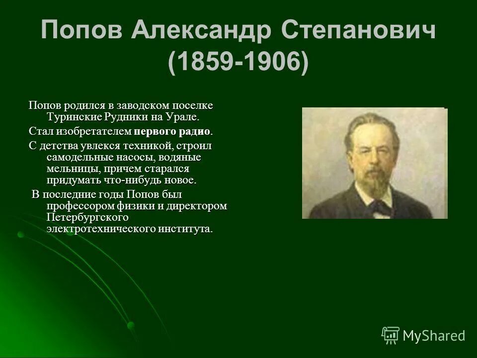 Знаменитые учёные фищики. Русские физики. Русские ученые физики. Известные отечественные ученые. Знаменитые российские физики.