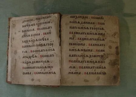 Синодик