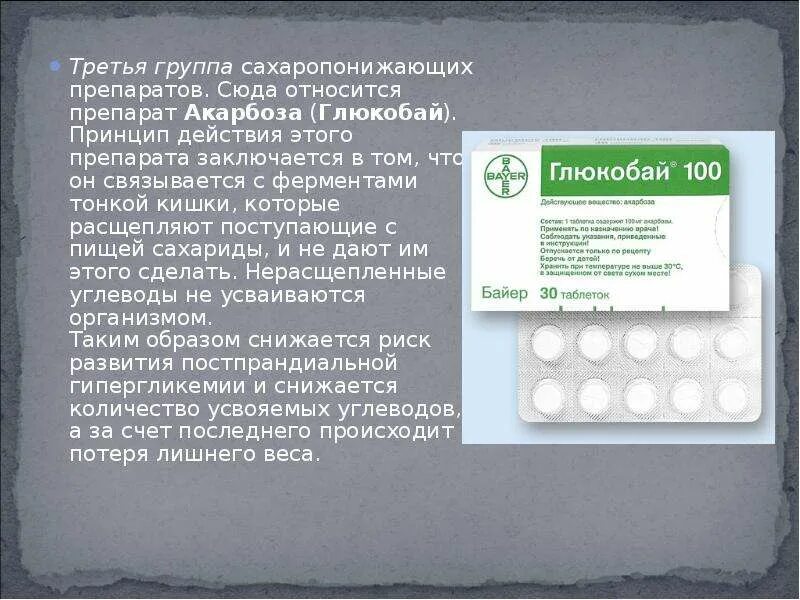 Акарбоза (глюкобай). Ферменты фестал. Левилимаб. Препарата в том что он. Препарата в том что он.