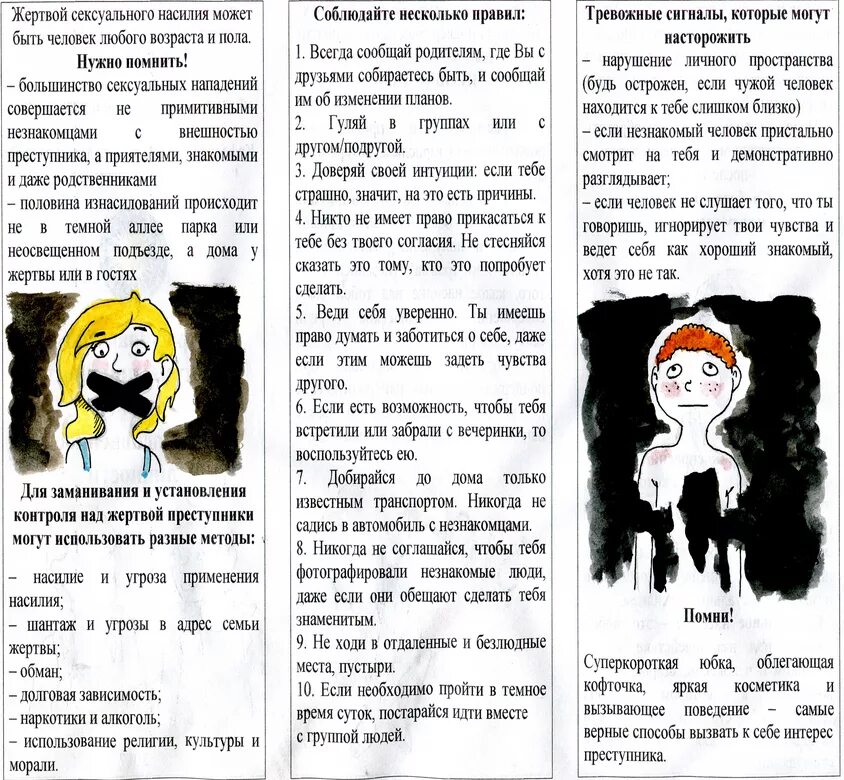 половая неприкосновенность детей памятка для родителей. профилактика преступлений против половой неприкосновенности. профилактика половых преступлений против несовершеннолетних. профилактика преступлений против половой неприкосновенности детей. предотвращение насилия над детьми.