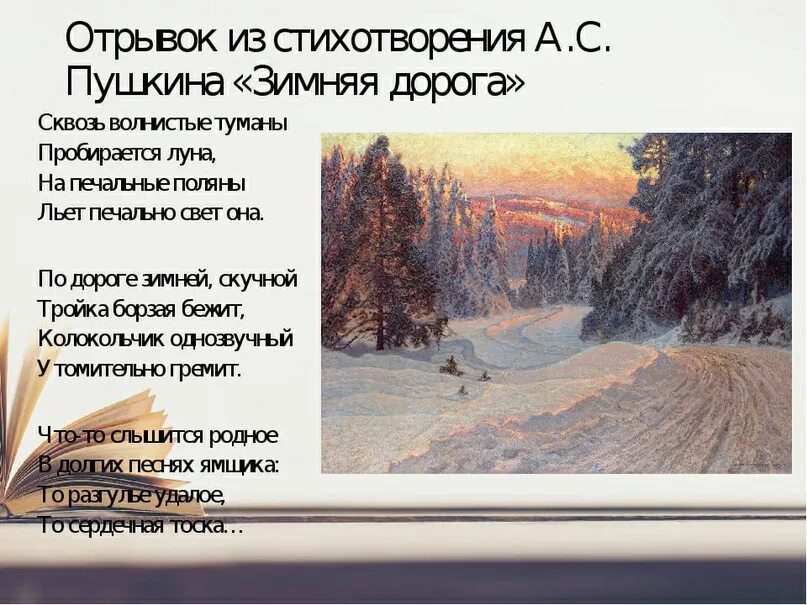 Части стихотворения. Зимняя дорога Пушкин отрывок. Зимняя дорога Пушкин стихотворение отрывок. Зимняя дорога стихотворение Пушкина отрывок. Отрывок из стихотворения Пушкина.