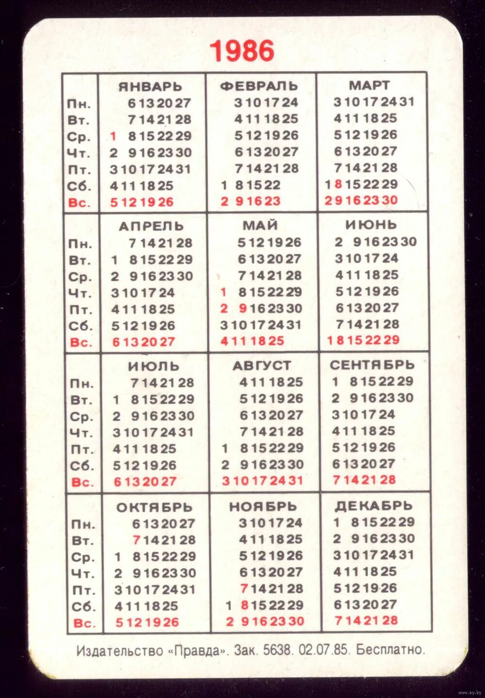 Календарь 1986г по месяцам. Календарь 1986 года. Календарь 1986 года октябрь. Производственный календарь 1986. 1986 год по месяцам