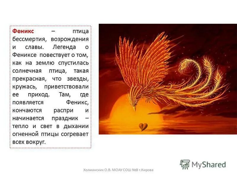 Феникс характеристики. Легенда о птице феникс из пепла. птица феникс легенда. жар птица. птица феникс образ.