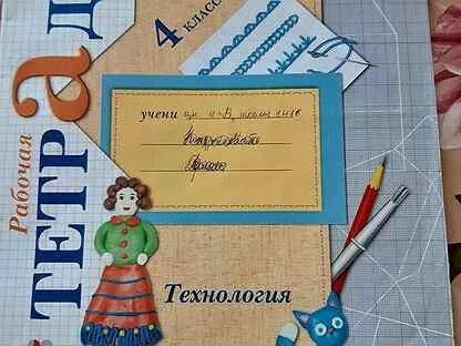 Технология рабочая 4 класс школа