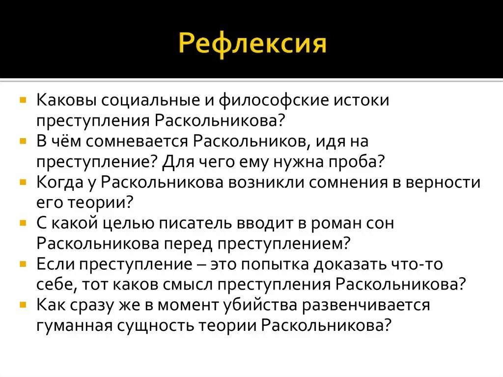 Социальные и философские Истоки бунта Раскольникова. В чём сомневается Раскольников, идя на преступление?.