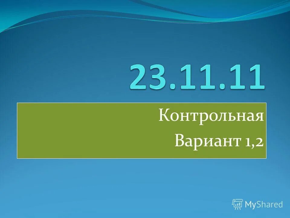 Подберем варианты. Проверочный вариант 56. Проверочный вариант 56. Проверочный вариант 56. Проверочный вариант 56.