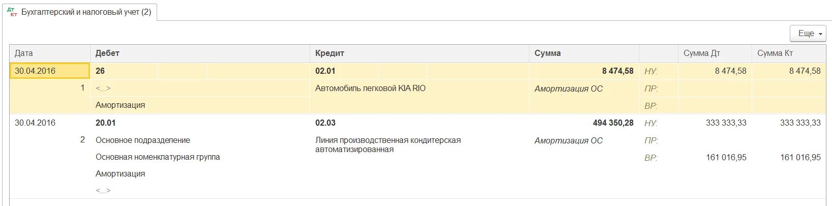 Учесть сумму при оплате. Основные средства проводки в 1с 8.3. Основные средства в бухгалтерском учете в 1с 8.3 Бухгалтерия. Проводки по реализации металлолома. Обесценение основных средств в 1с 8.3.