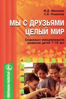 Социальное развитие детей книга