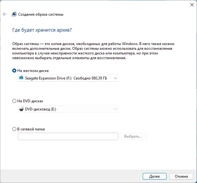 Как создать резервную копию windows 11. Windows 11.