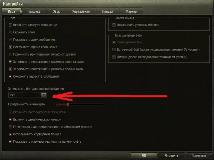 Как выключить тряску. Настройка прицела в танках. Настройки в танках. Как выключить тряску. Настройки мир танков.
