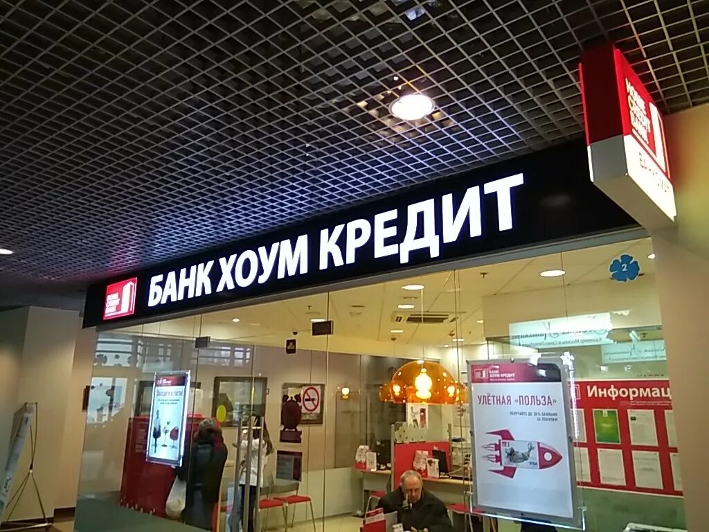 старокачаловская, д. хоум кредит банк. хоум банк офисы в москве адреса. хоум кредит адреса. хоум банк.