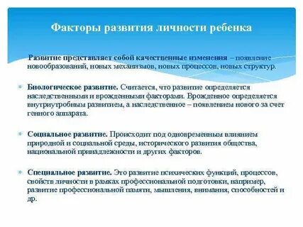Социальный фактор развития развития речи ребенка