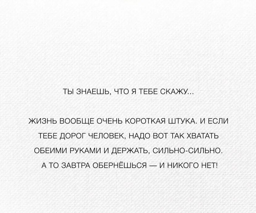 Как сказать человеку что он тебе дорог. Если человек тебе дорог. Как сказать человеку что он очень дорог. Цитаты про человека который дорог.