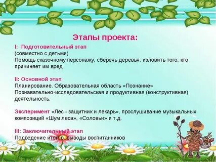 Проект прогулки