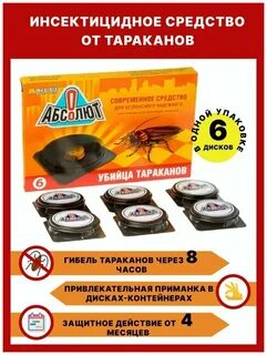 Приманка для уничтожения тараканов