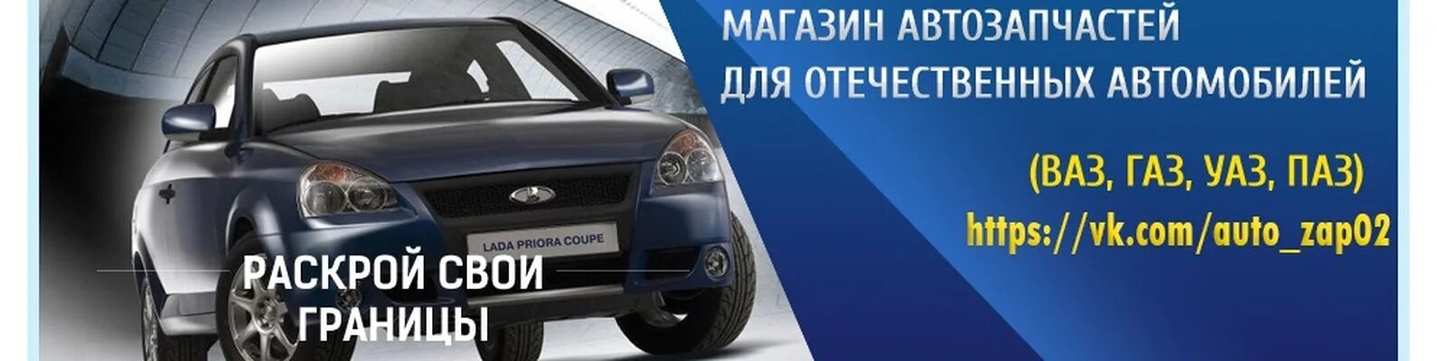 Запчасти ваз карта. Баннер автозапчасти для иномарок и отечественных авто. визитка автозапчасти. баннер магазина запчастей. автозапчасти интернет магазин баннер.