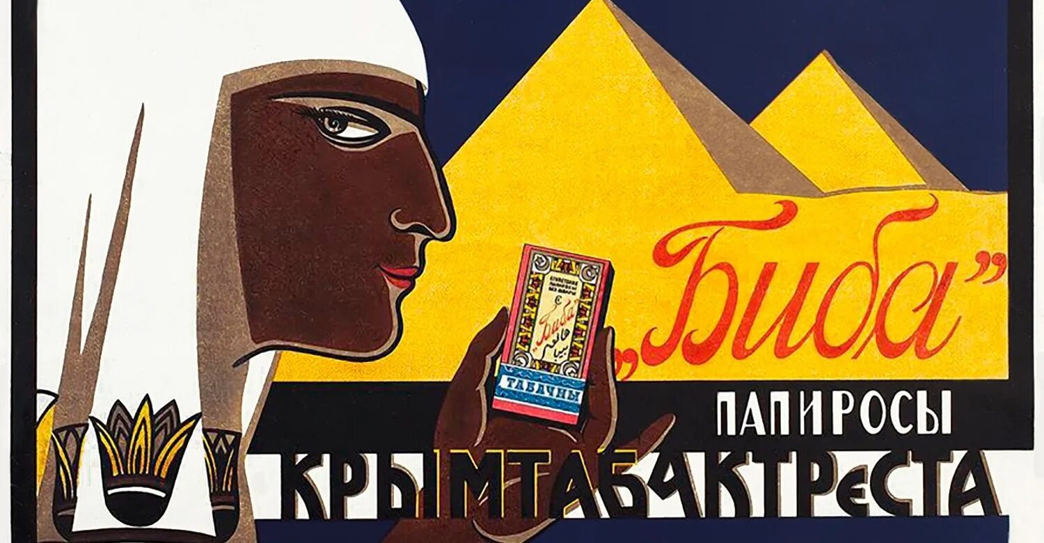 Рекламный плакат. Советские рекламные плакаты. Советская реклама плакаты. Рекламные плакаты 20х годов.
