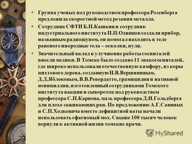 П н кашкин. Радиощуп времен войны. Радиощуп Кашкин Томск.