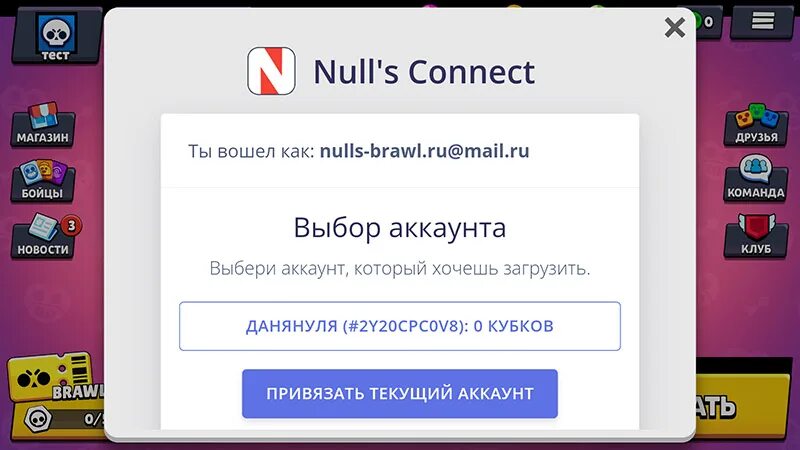 Nulls brawl новый аккаунт. Nulls connect. Нулс. Нулс нулс. Аккаунт нулс фото.