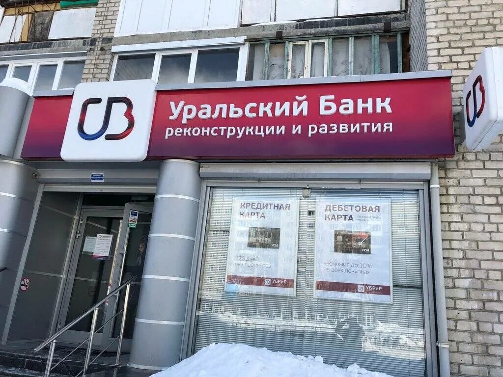 Уральский банк часы