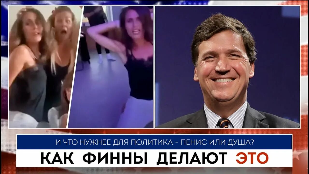 Такер карлсон дурацкий перевод. Гретхен Карлсон Fox News. Канал Фокс Невс Такер Карлсон. Политики США 2022 трансгендер. Американские политики трансгендерной.