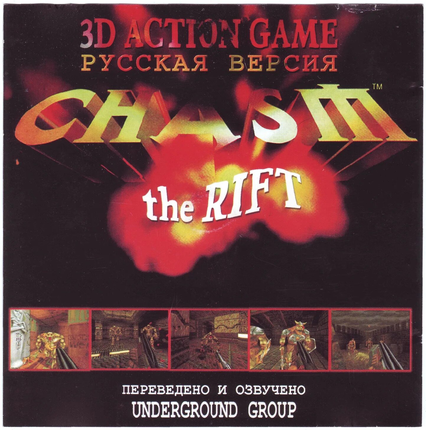 Rift перевод. Chasm игра 1997. Chasm the Rift Remastered. Русь андеграунд. Chasm: the Rift Rus.