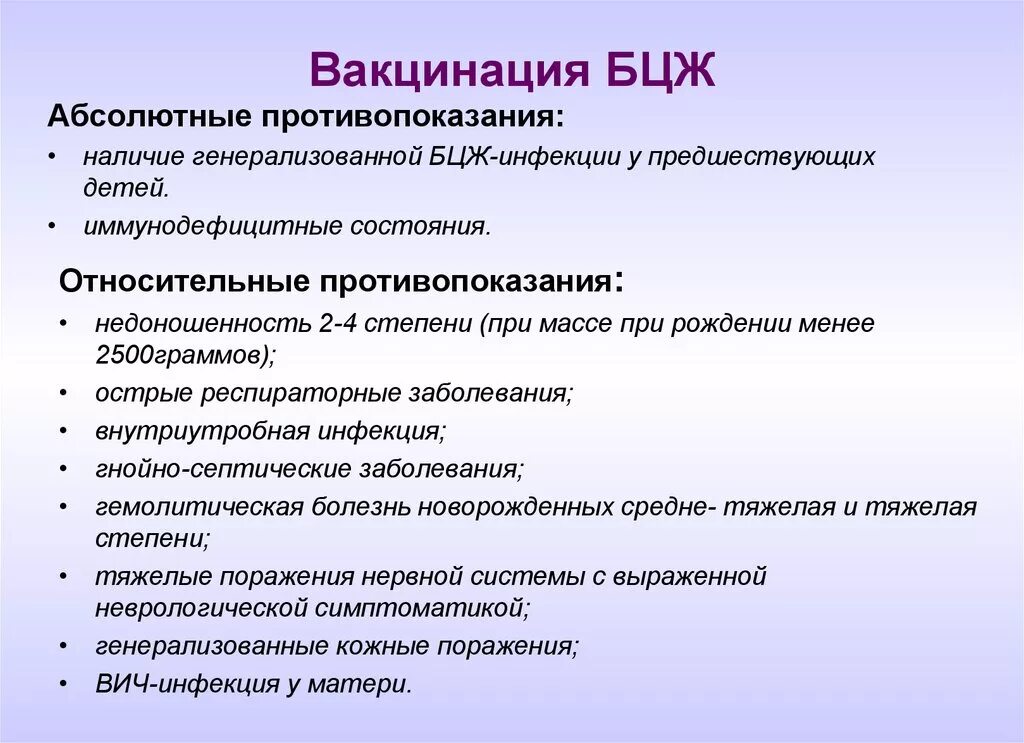 Бцж вакцина реакция. Противопоказания к вакцинации БЦЖ. Абсолютные и относительные противопоказания к вакцинации. Абсолютные противопоказания к БЦЖ. Абсолютные и относительные противопоказания к вакцинации у детей.