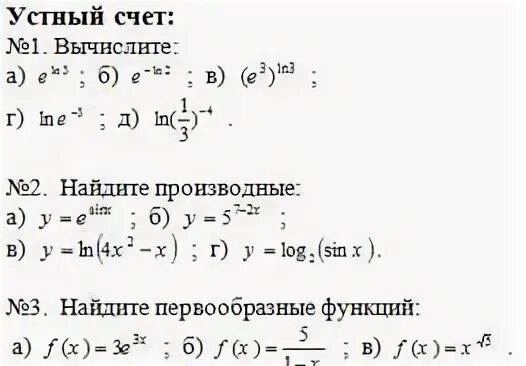 Производная показательной функции самостоятельная работа. Производная степенной функции самостоятельная работа 11 класс. дифференцирование показательной и логарифмической функции 11 класс. первообразная логарифмической и показательной функции. самостоятельная работа по производным 10 класс с ответами.
