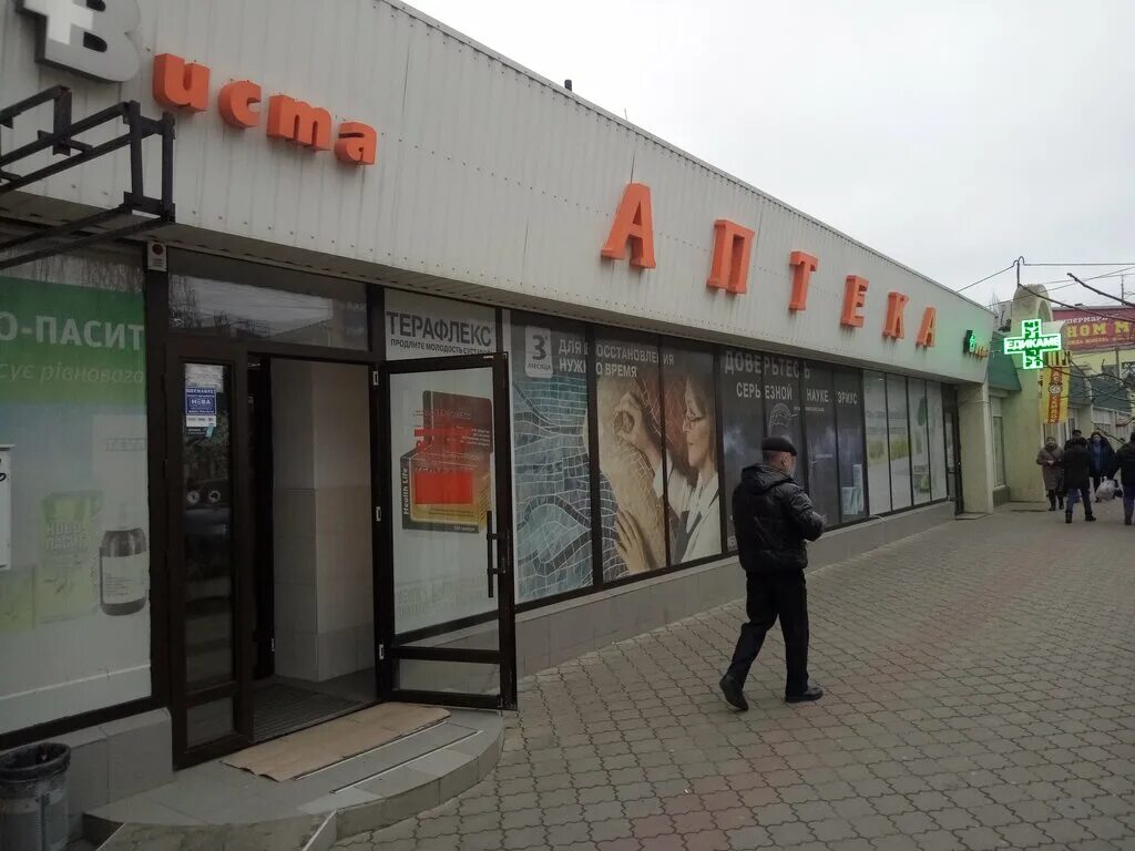 ялта аптека виста московская 31. аптека виста симферополь ул невского 27. аптеки керчи виста. виста аптека севастополь. аптека виста раздольное крым.