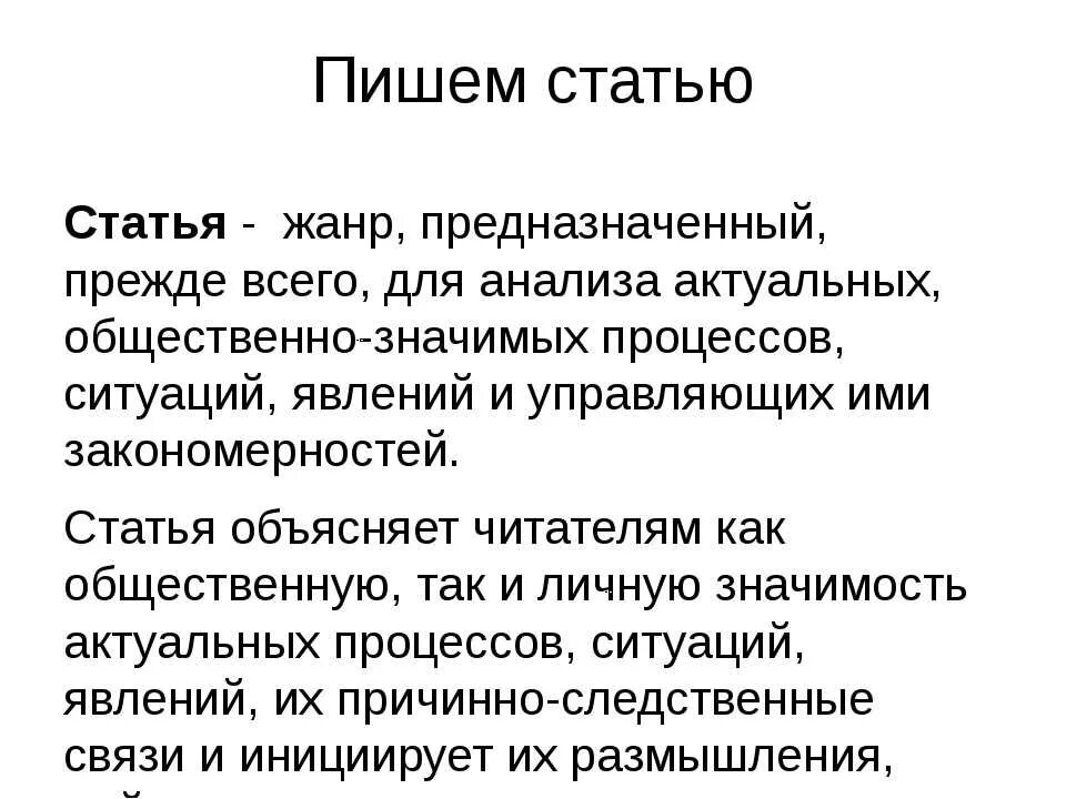 Как писать статью. Как написать статью. Как писать статью образец. Как правильно написать статью примеры.