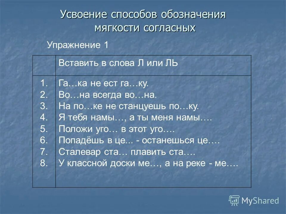 Три текста л. Обозначение мягкого согласного на письме. Способы обозначения мягкости. Способы обозначения мягкости согласных на письме. Обозначение мягкости согласных на письме задания.