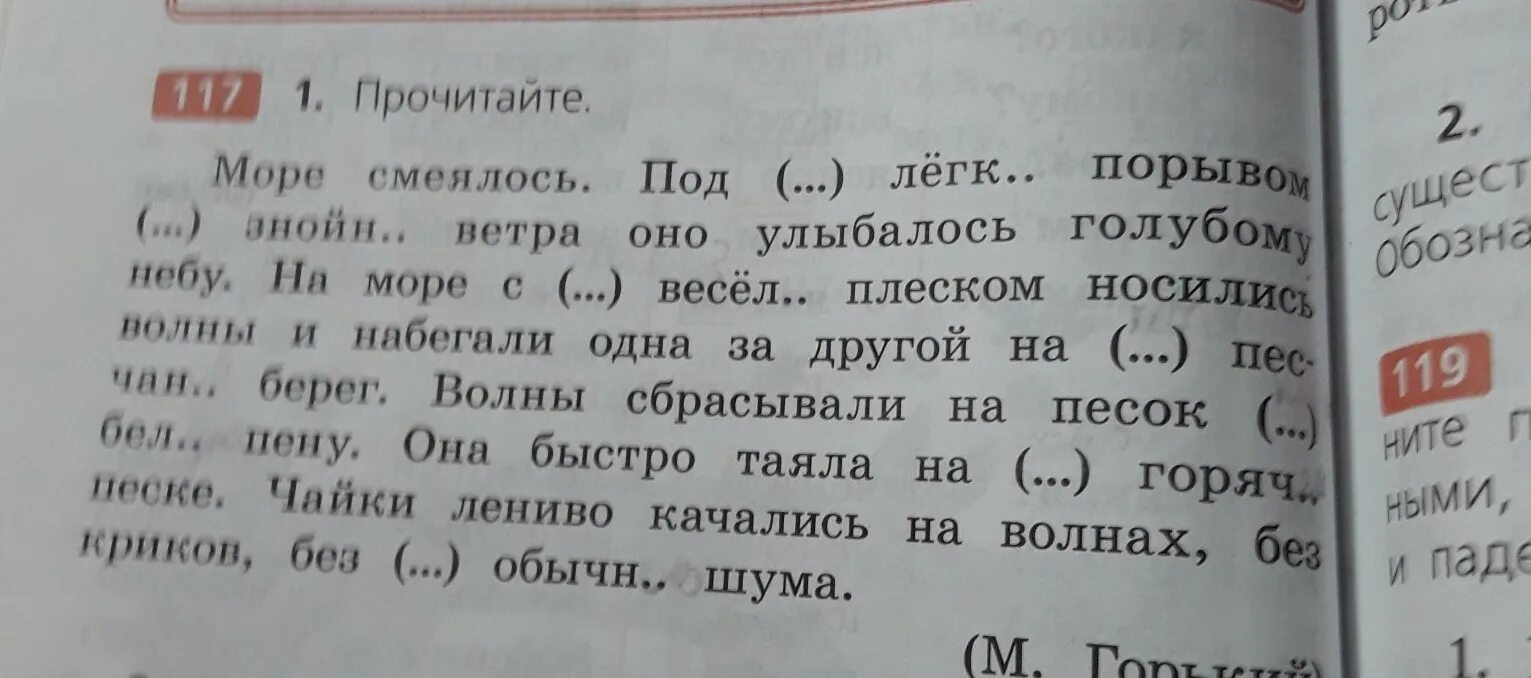 Прилагательные вместе с существительными. Вместе с именами существительными с которыми они связаны по смыслу. Море смеялось под легким порывом знойного ветра. Прилагательные вместе с существительными в этом стихотворении.