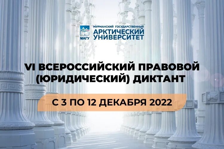 Юридический диктант. Правовой диктант. Всероссийский юридический диктант. VII Всероссийский правовой диктант благодарность за организацию. Коми диктант 2024