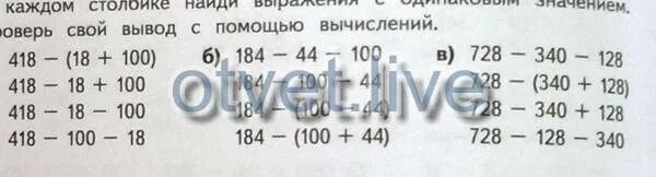 В каждом столбике лишнее выражение. Примеры с одинаковыми значениями. Найди выражение в каждом столбике.. Выражения с одинаковыми значениями. Выражения с одинаковыми значениями примеры.