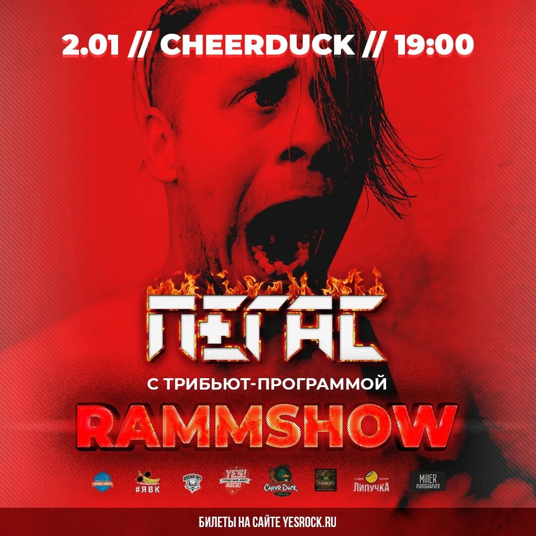 CHEERDUCK Тюмень. Ленина 4 Тюмень CHEERDUCK. Афиша Тюмень концерты 2022. CHEERDUCK (ex. Yes Rock Club) Тюмень. Афиша тюмень апрель 2024