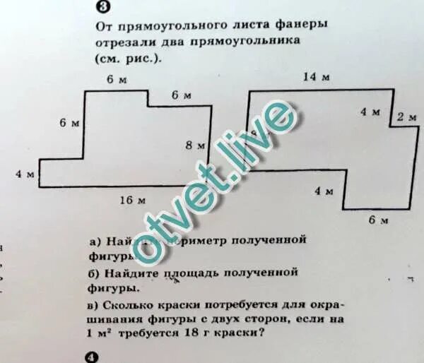 От прямоугольного листа фанеры отрезали 2 прямоугольника. От прямоугольного листа фанеры отрезали 2 прямоугольника