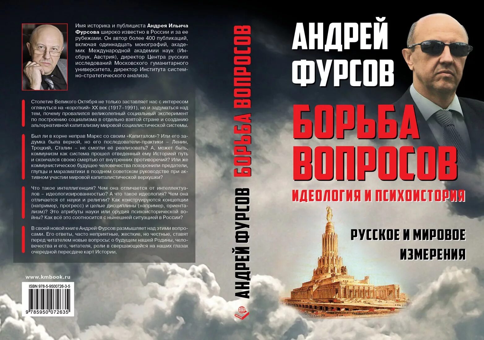 Книги фурсова андрея ильича. Книги историка а. Фурсова,.