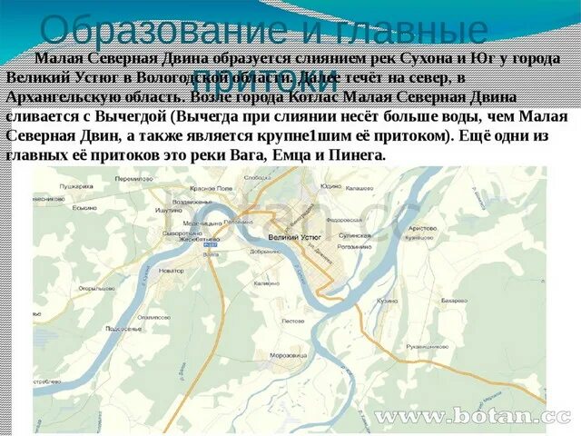 Исток и Устье реки Северная Двина на карте. Притоки реки Северная Двина. Река Северная Двина на карте. Река Северная Двина на карте России.