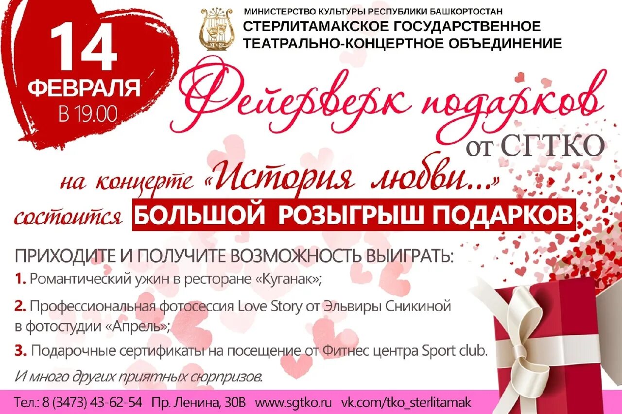 Концерт ко дню влюбленных 2024. Был концерт на влюбленных дк давыдова триумф. Концерт ко дню влюбленных. День влюбленных афиша. Концерт ко дню влюбленных.