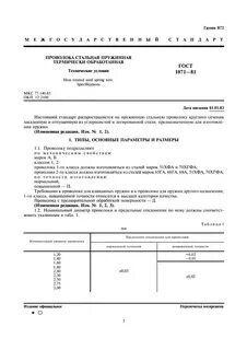 Размер проволоки