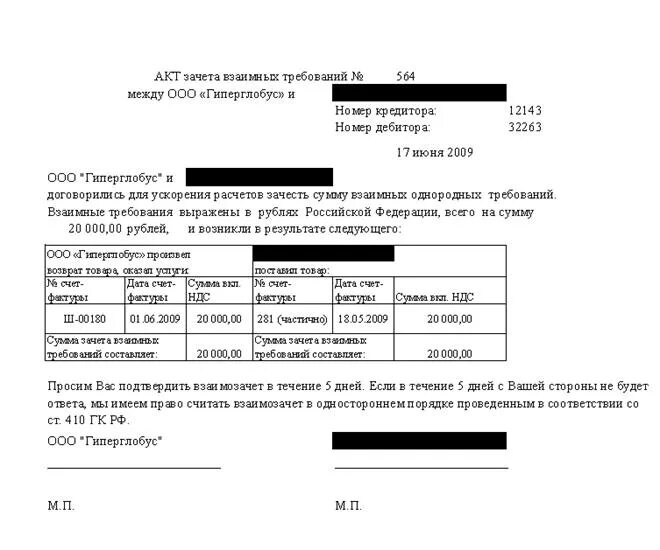 Акт о зачете аванса образец. Акт взаимозачета образец. Зачет взаимных требований. Акт о зачете взаимных требований образец. Заявления между организациями