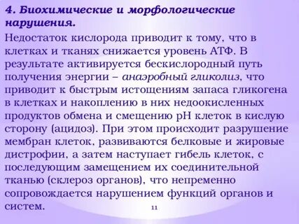 Морфологические нарушения