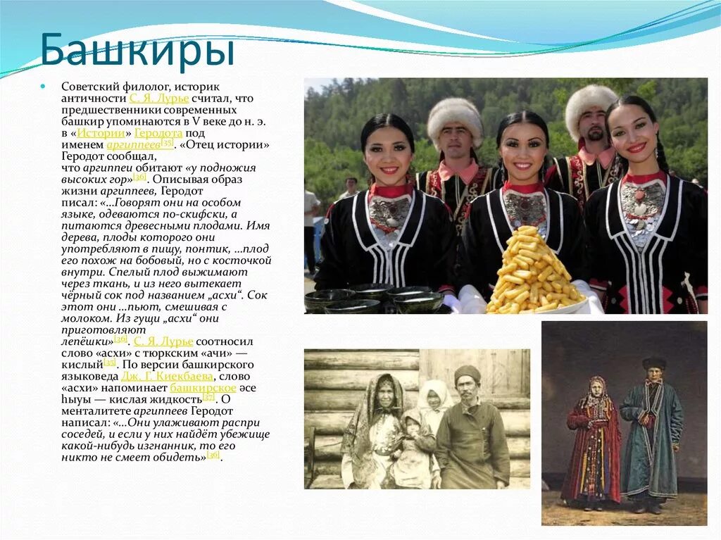 Где проживают народы урала. Башкиры. Современные башкиры. Народы Уральского региона. Народы Урала башкиры.