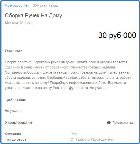 Надомная работа ручек. Сборка ручек. сборка ручек на дому. работа на дому сборка ручек. сборка шариковых ручек на дому.