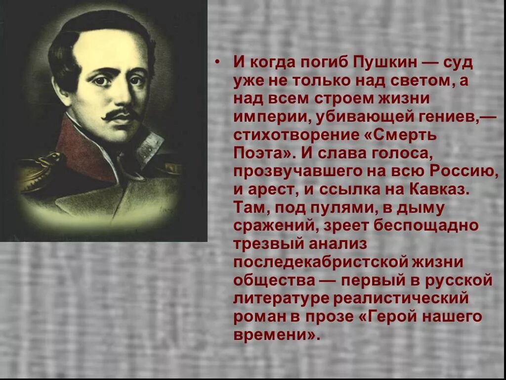 Когда погиб Пушкин. Пушкин в 1838 году. Загадки по Лермонтову. Загадки о Лермонтове. Сколько было лет пушкину когда он умер