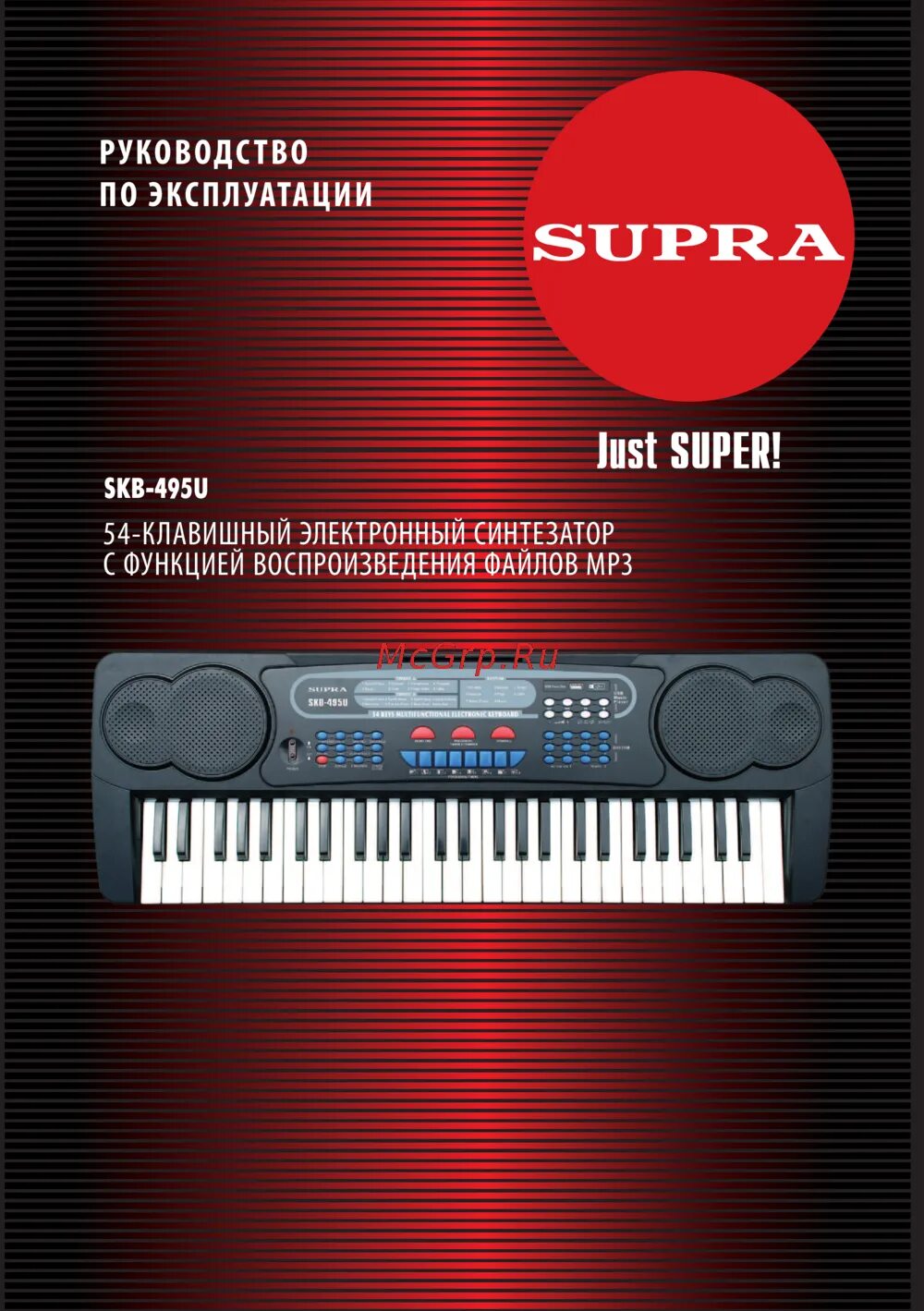 U 495. Синтезатор Supra SKB-495u. Синтезатор Supra SKB-495 U Тюмень. Синтезатор Супра SKB. Пианино Супра SKB 495.