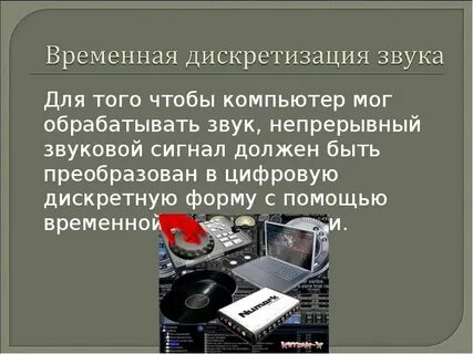 Непрерывный звук