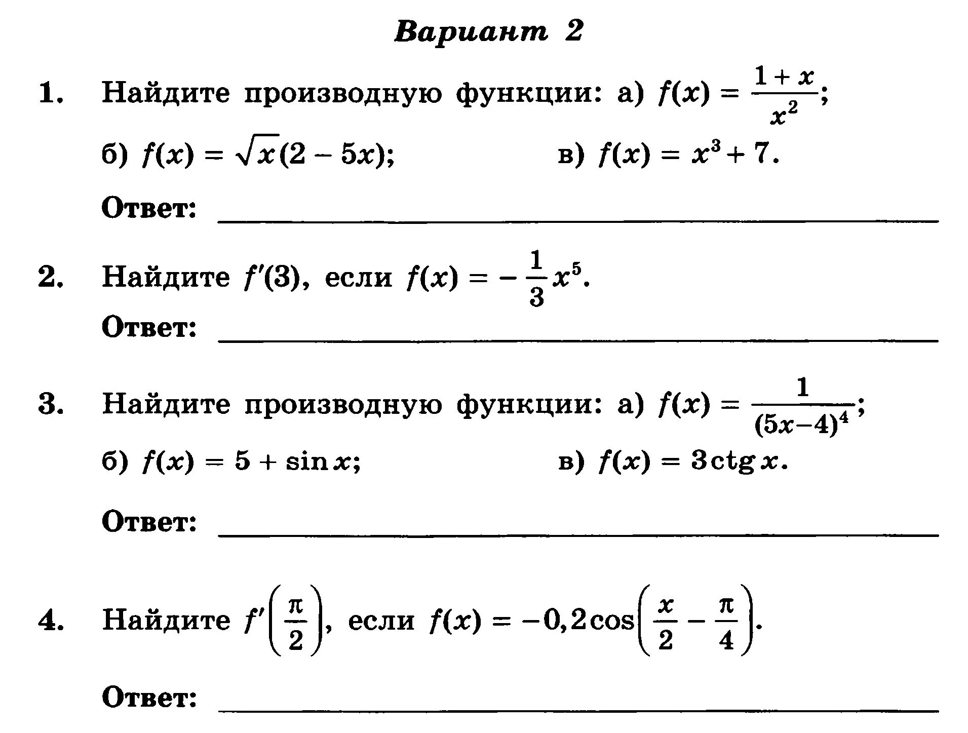 Найдите скорость изменения функции y. Контрольная работа производная функции. контрольные работы по алгебре 10 кл по теме производная. вычисление производной задания. производная сложной функции задания.